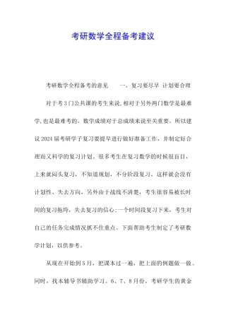 考研数学全程备考建议