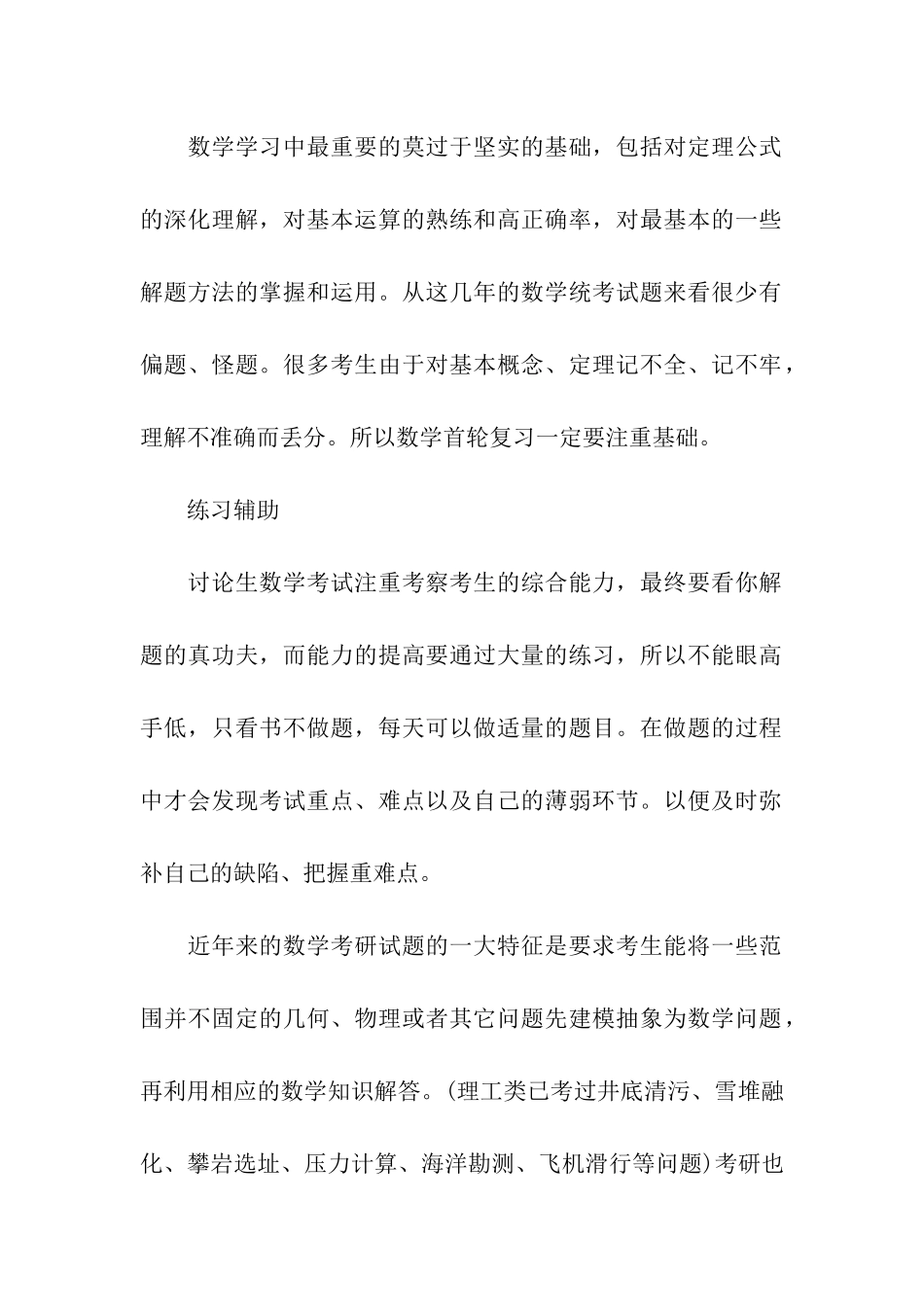 考研数学全程复习规划指导_第2页