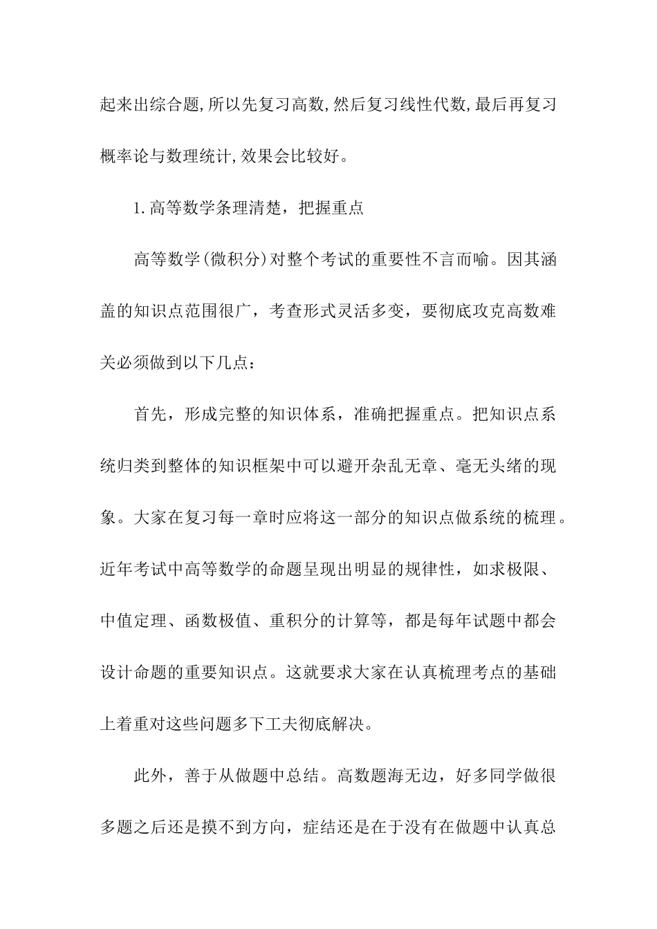 考研数学全程备考的建议_第3页