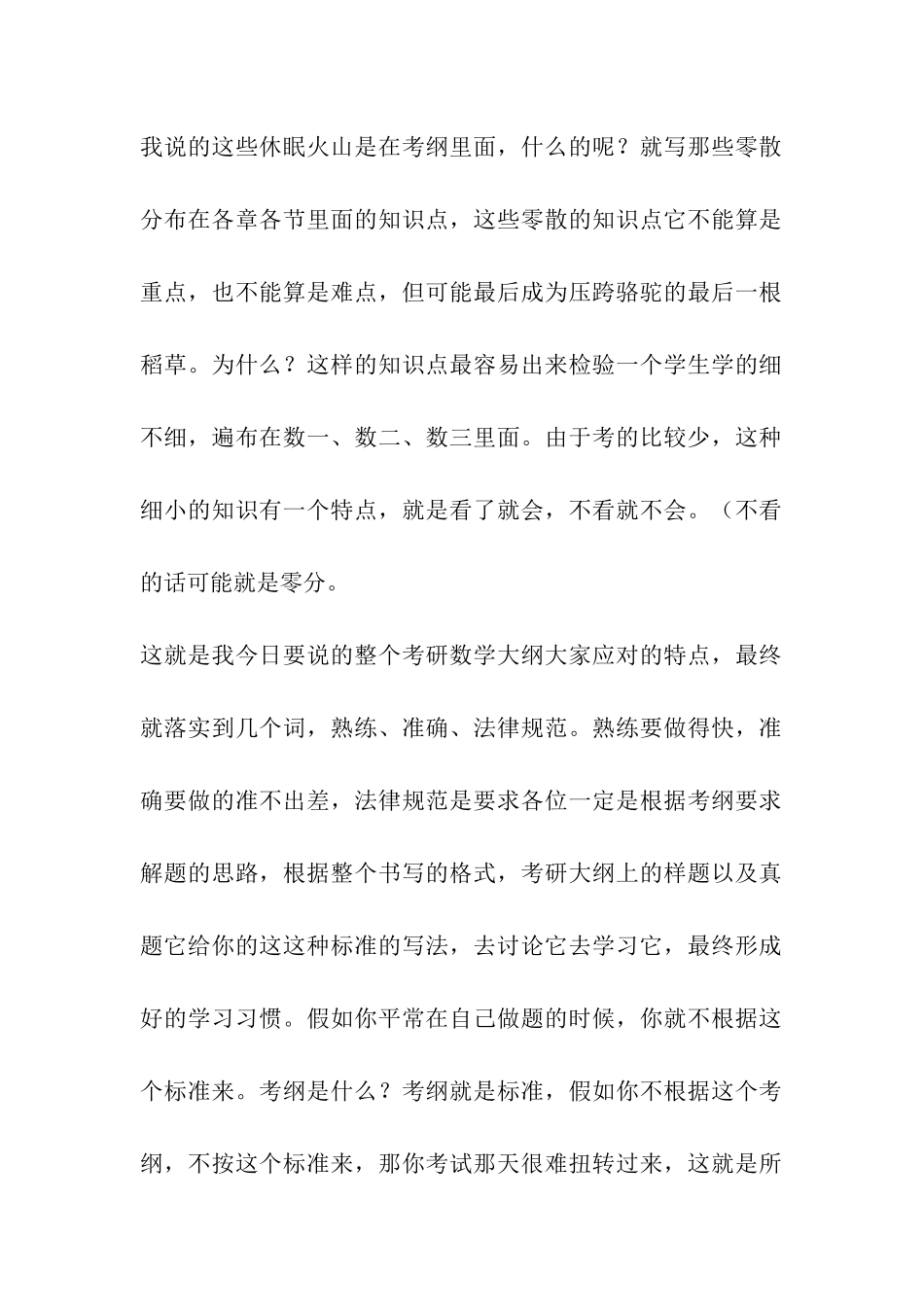 考研数学冲刺-强化考纲中三类“火山”_第2页