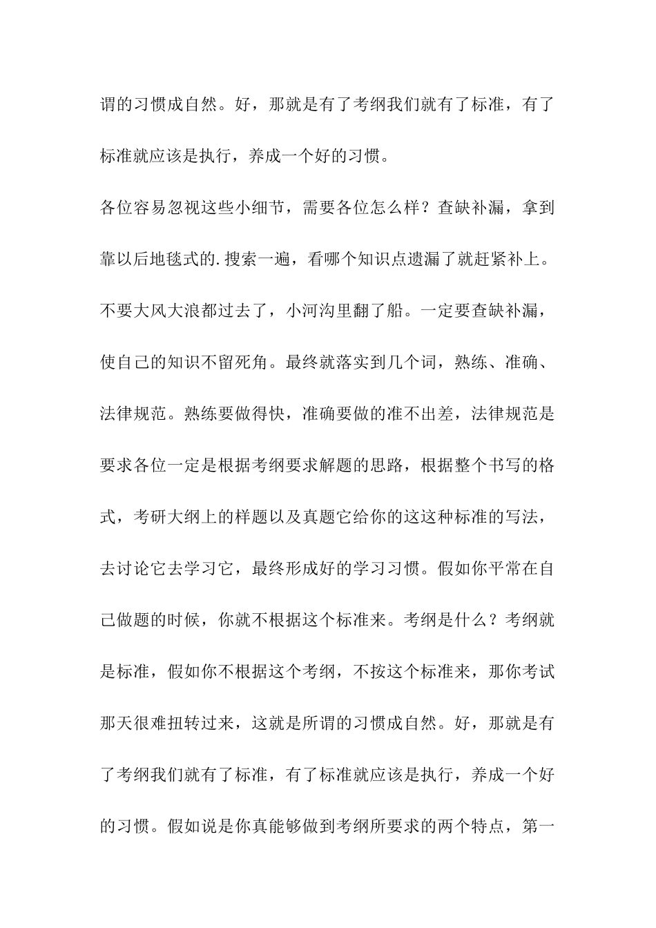 考研数学冲刺-强化考纲中三类“火山”_第3页