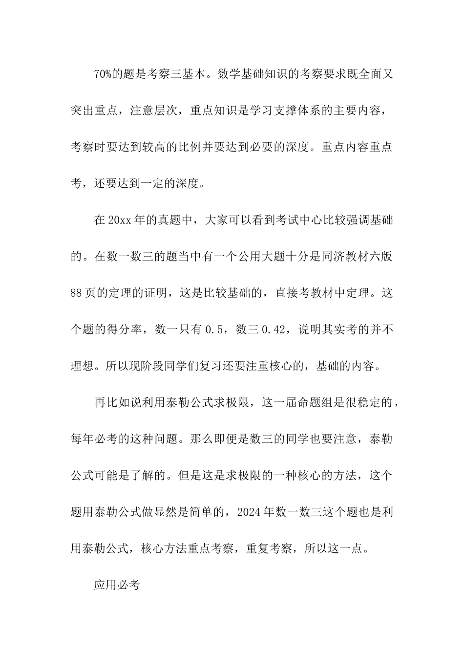 考研数学冲刺历年的真题命题规律_第2页