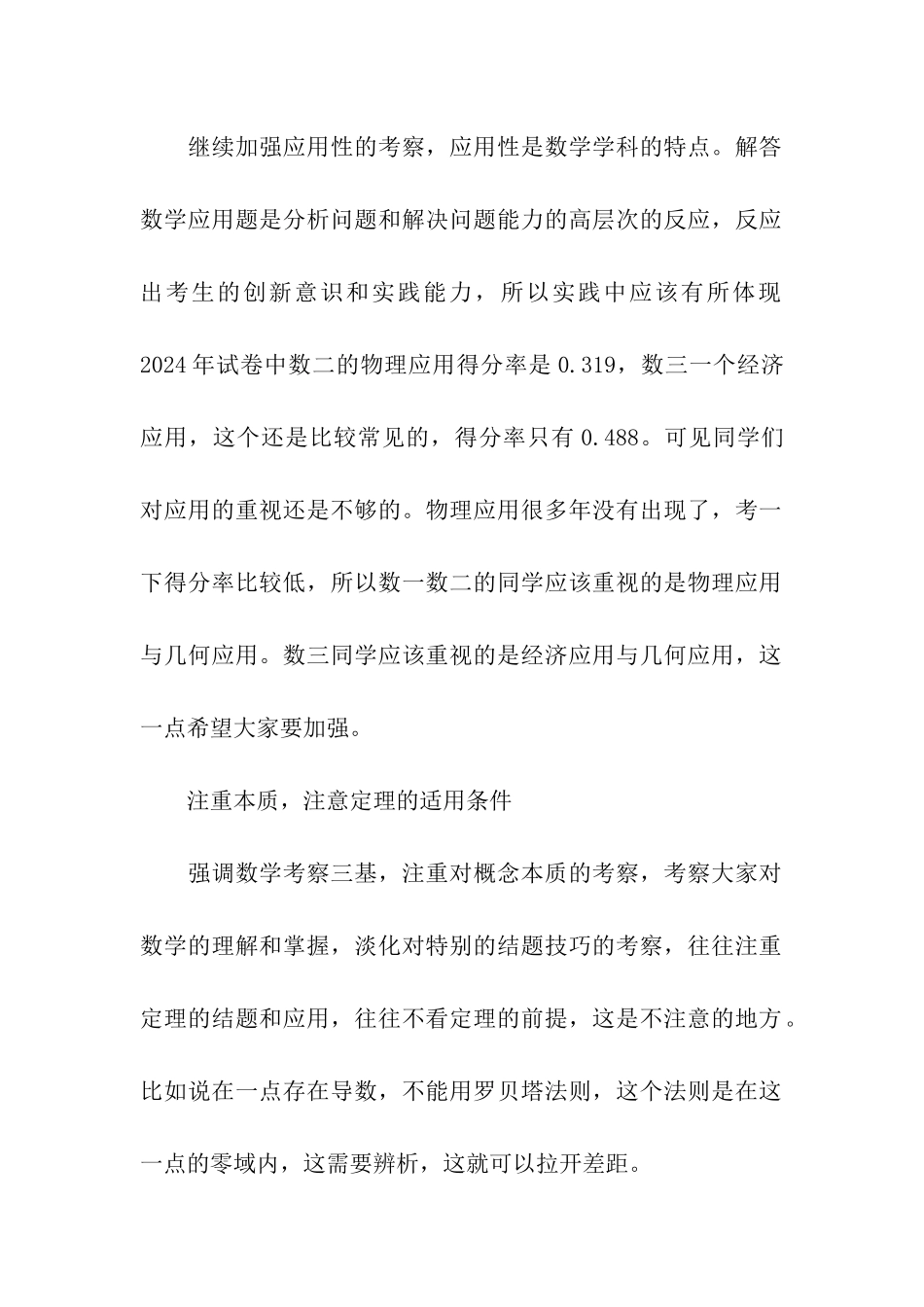 考研数学冲刺历年的真题命题规律_第3页