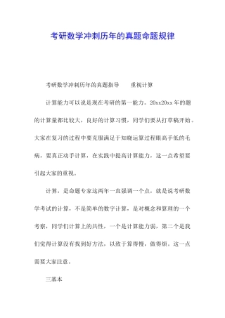 考研数学冲刺历年的真题命题规律