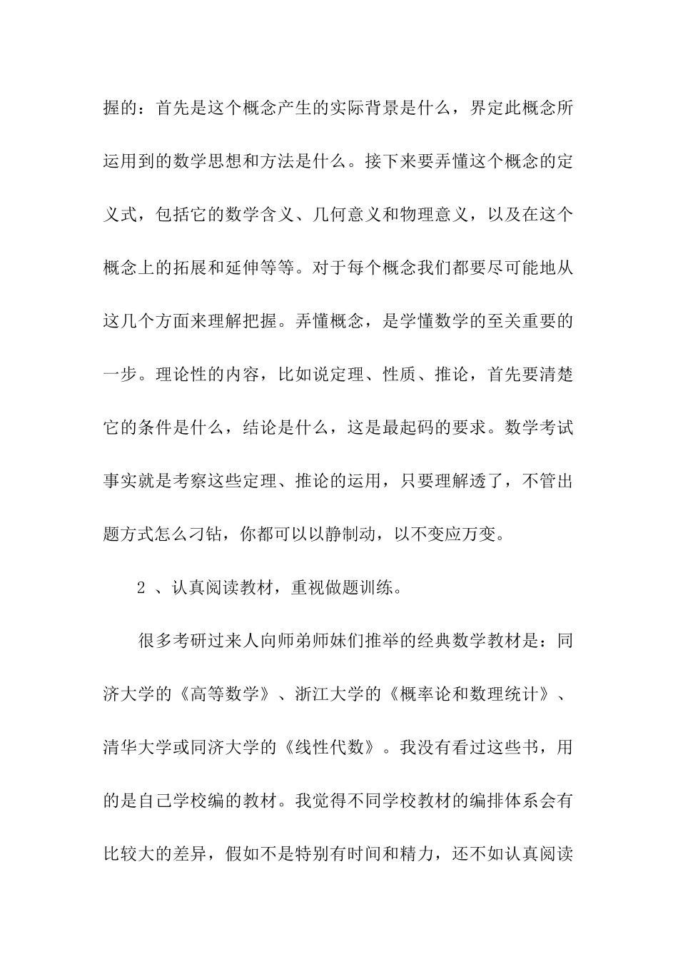 考研数学冲刺复习三大主线_第2页