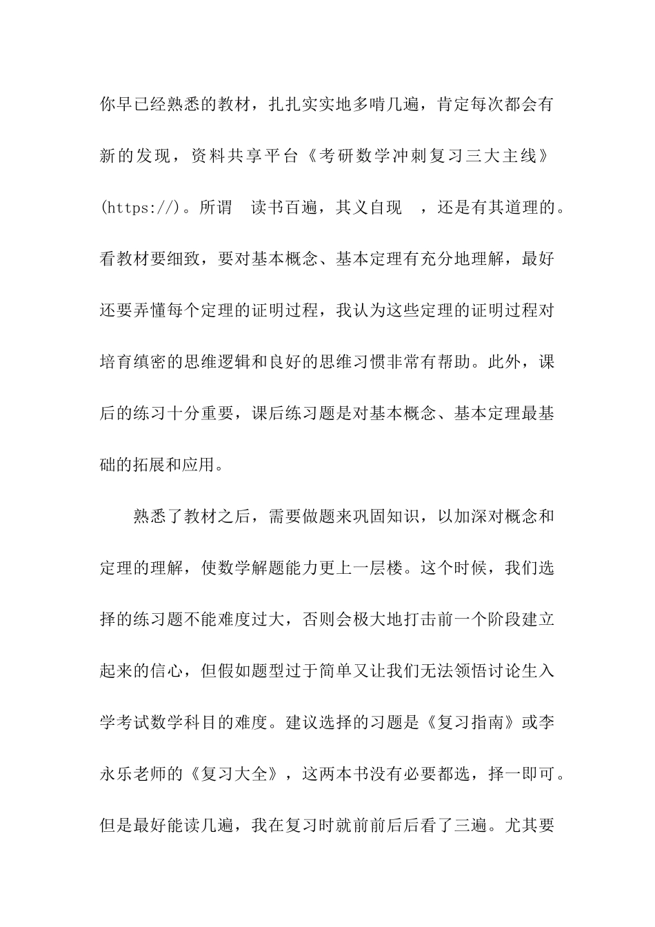 考研数学冲刺复习三大主线_第3页