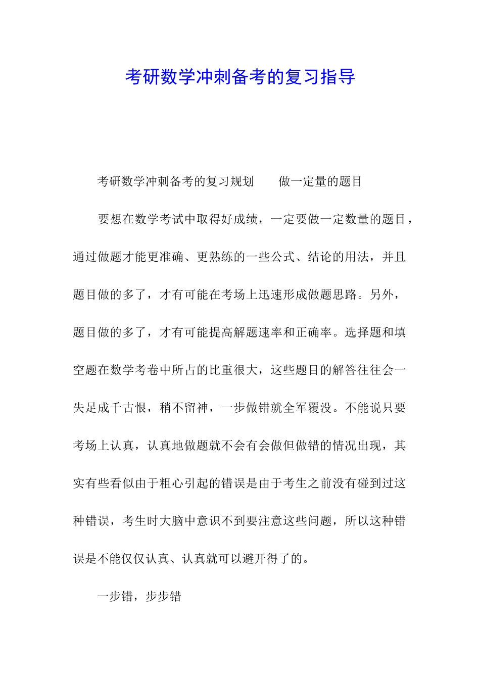 考研数学冲刺备考的复习指导_第1页