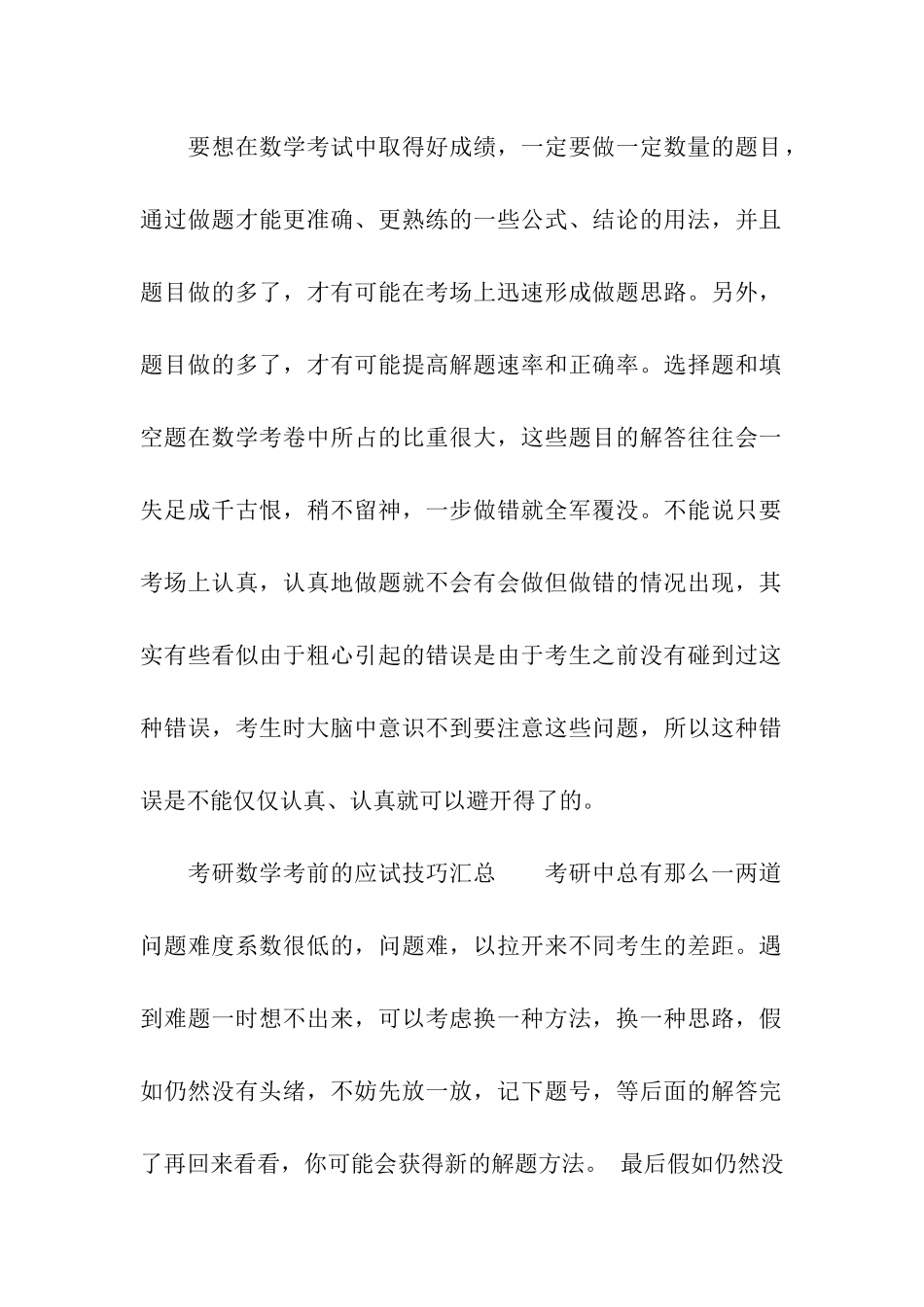 考研数学冲刺备考的复习指导_第2页