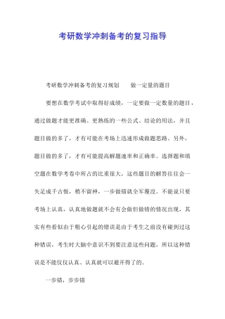 考研数学冲刺备考的复习指导