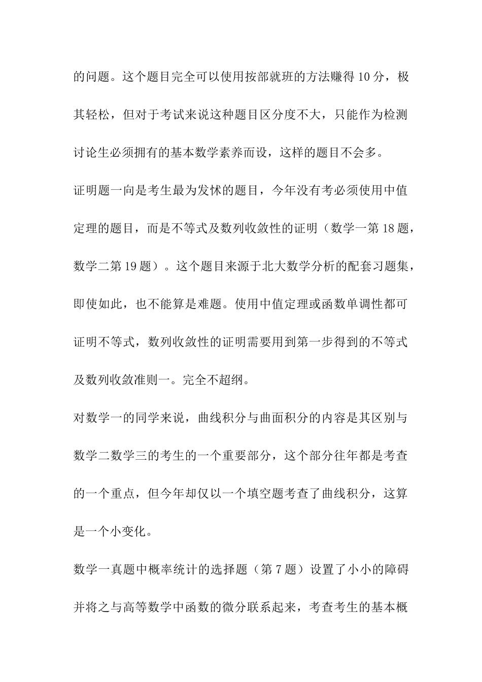 考研数学冲刺复习经验小结_第2页