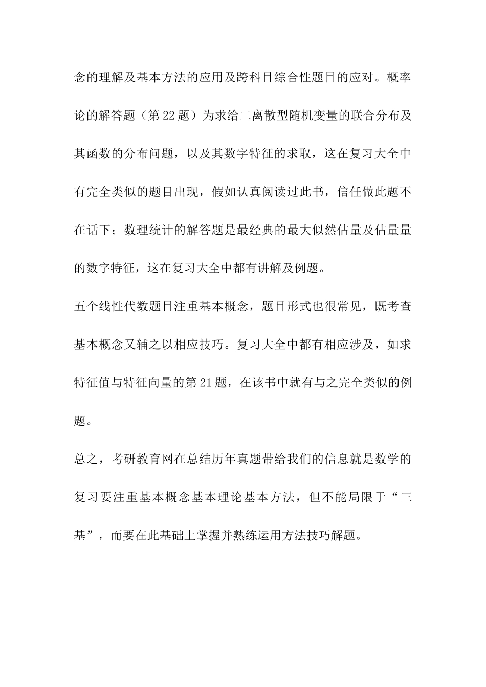 考研数学冲刺复习经验小结_第3页