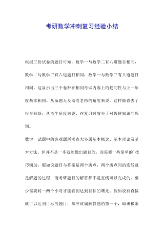 考研数学冲刺复习经验小结