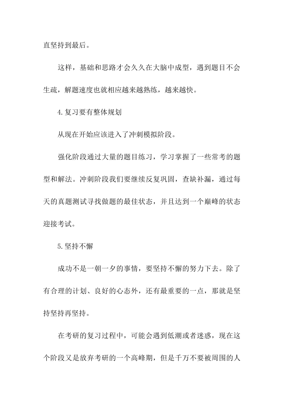 考研数学冲刺复习阶段的建议_第3页