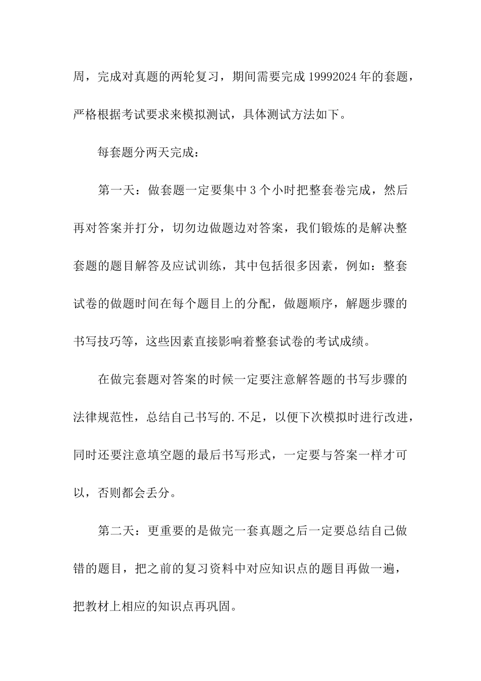 考研数学冲刺拿高分的进阶攻略_第3页