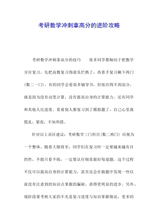 考研数学冲刺拿高分的进阶攻略