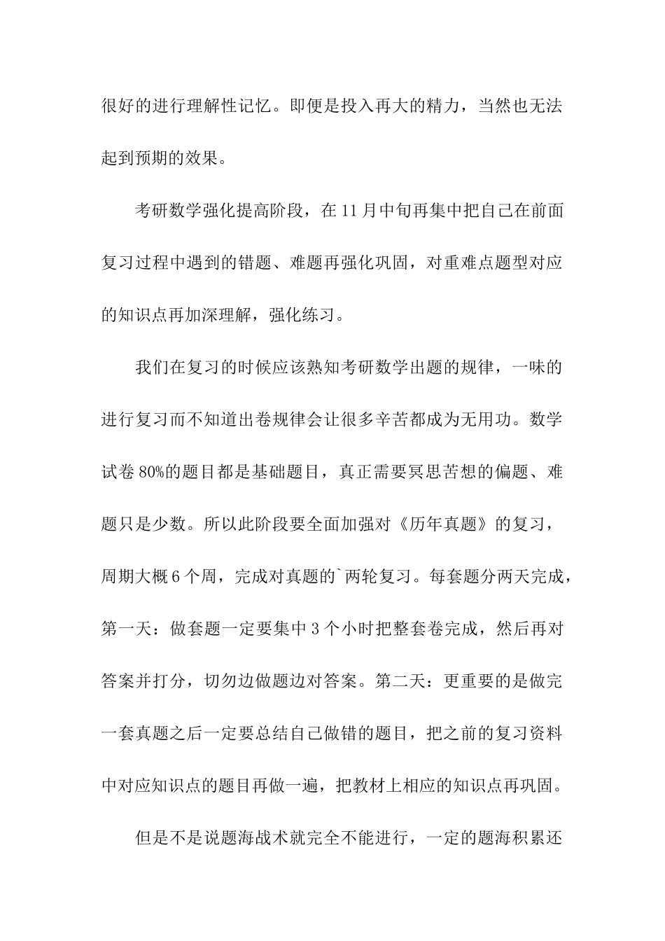 考研数学冲刺阶段复习更要重视基础_第2页