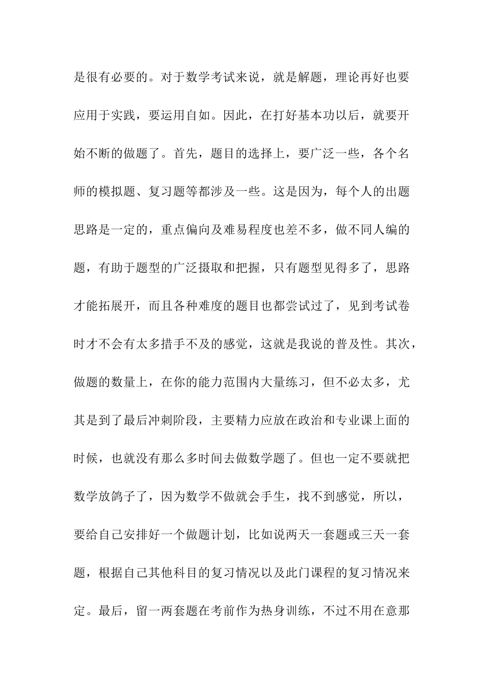 考研数学冲刺阶段复习更要重视基础_第3页