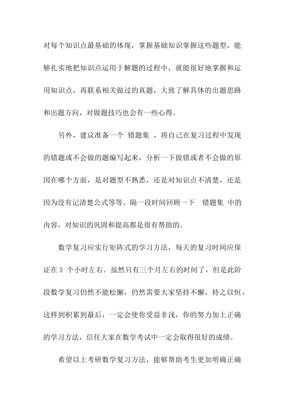 考研数学冲刺阶段做题真经指南_第2页