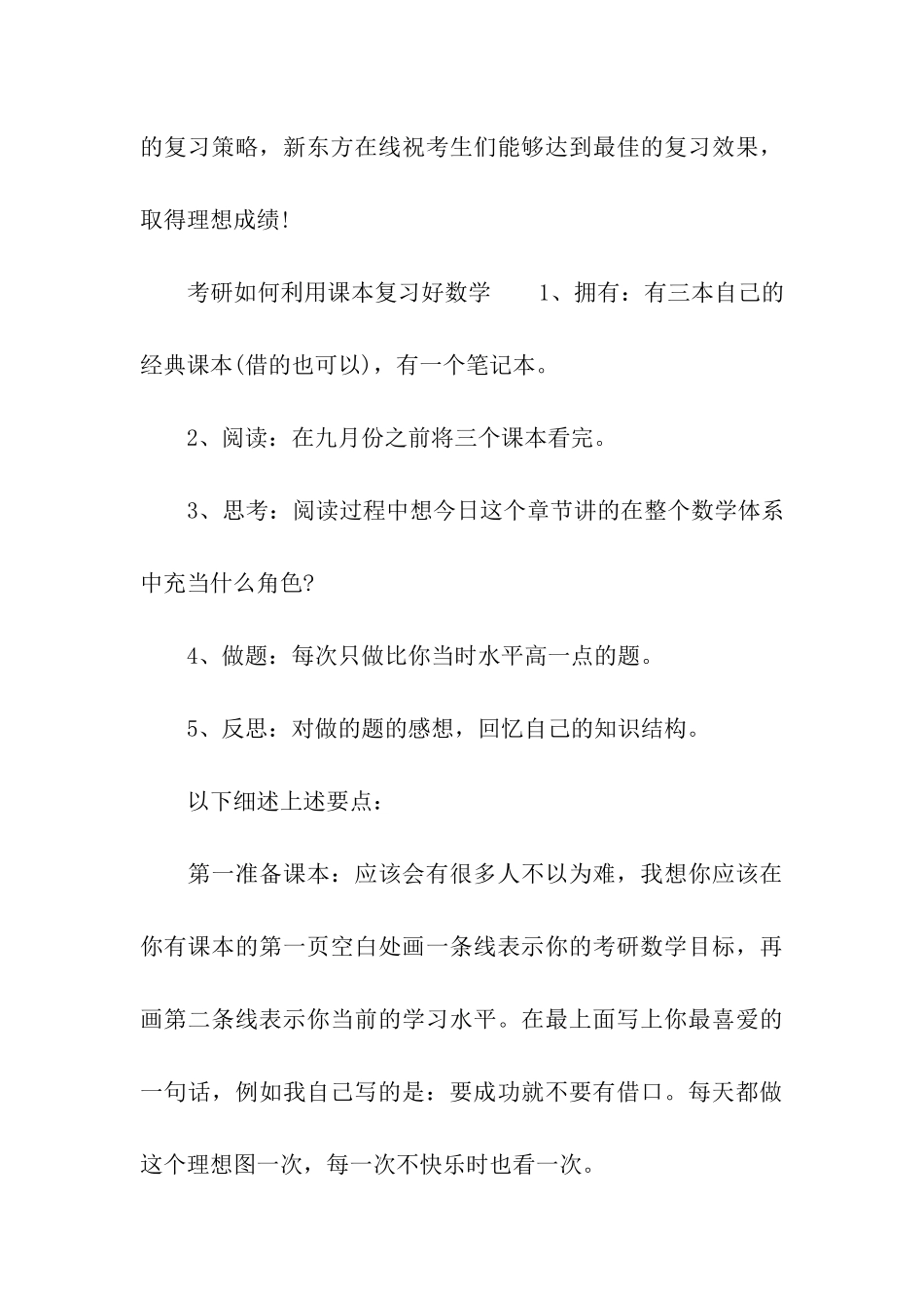 考研数学冲刺阶段做题真经指南_第3页