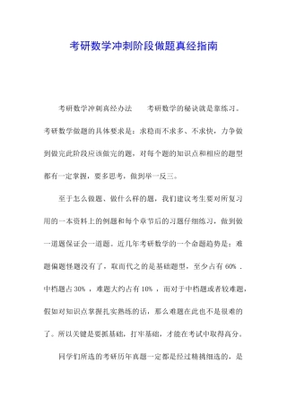 考研数学冲刺阶段做题真经指南