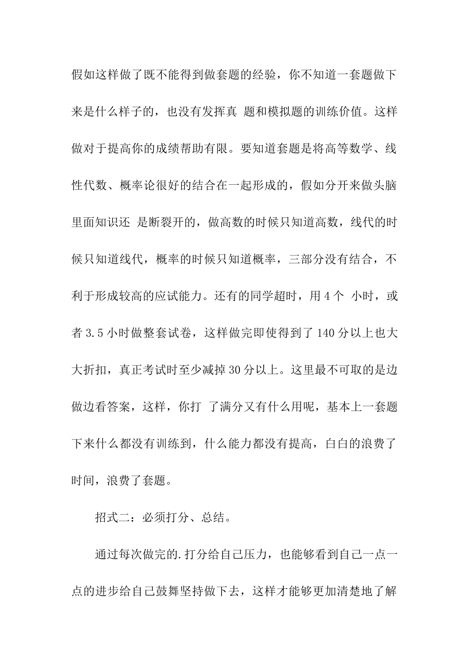 考研数学冲刺阶段备考的攻略_第2页