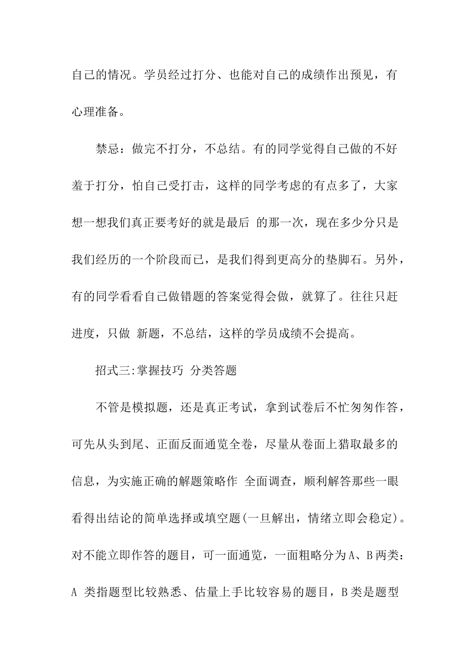 考研数学冲刺阶段备考的攻略_第3页