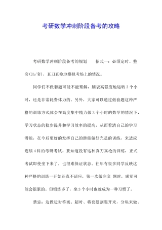考研数学冲刺阶段备考的攻略
