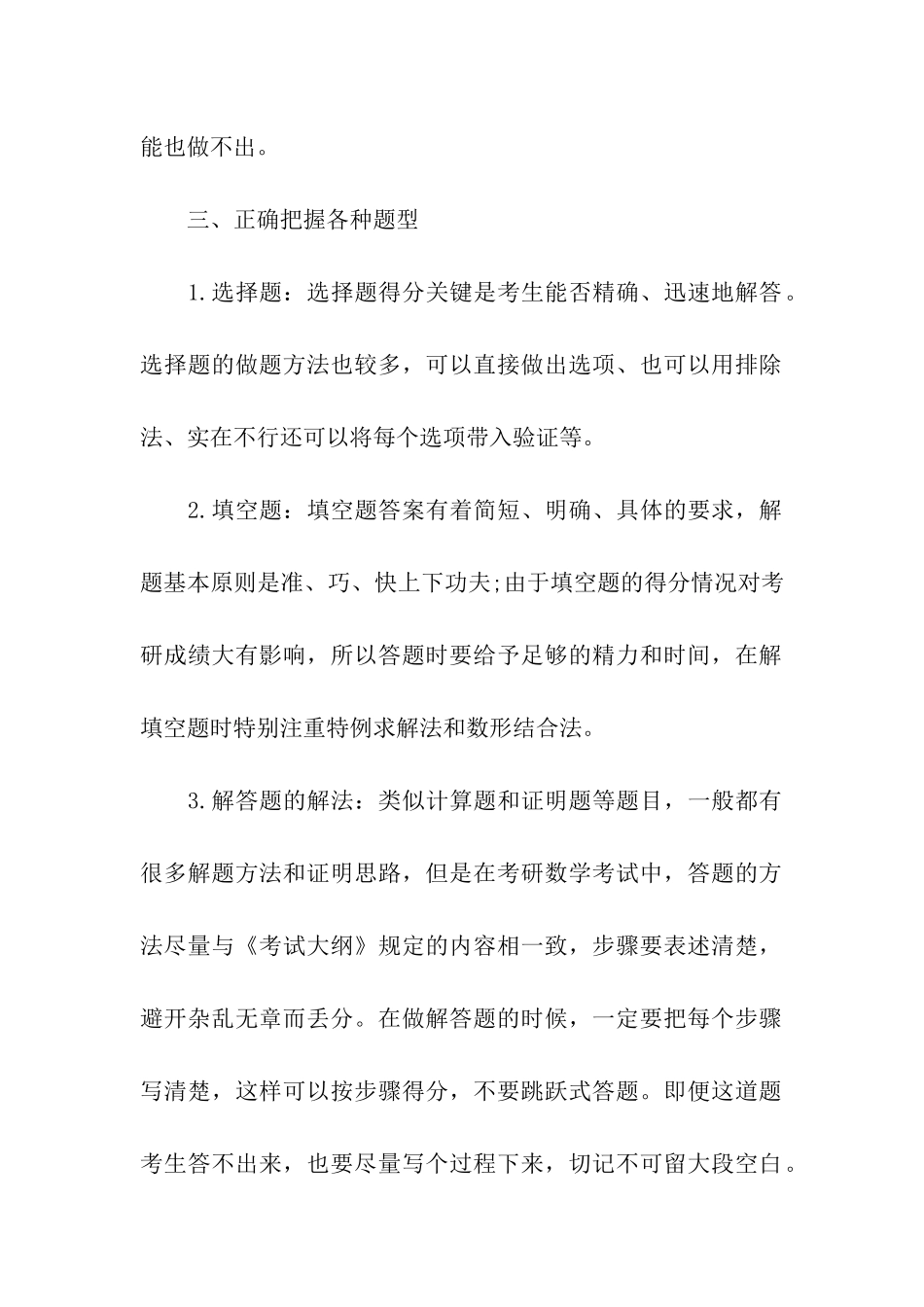 考研数学冲刺阶段的关键点_第2页