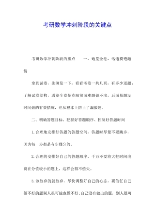 考研数学冲刺阶段的关键点