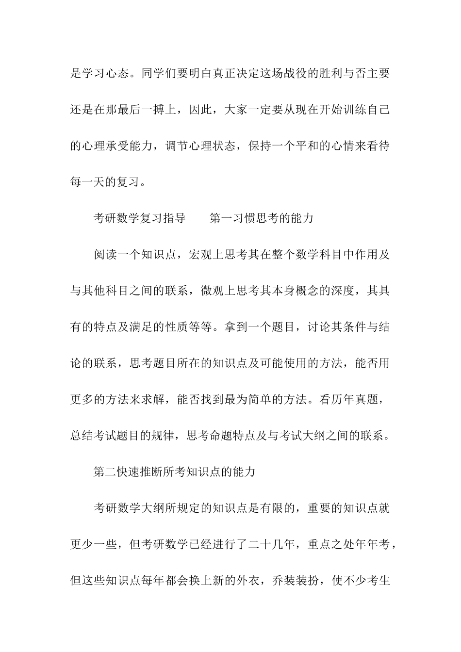 考研数学冲刺阶段拿高分的攻略_第2页