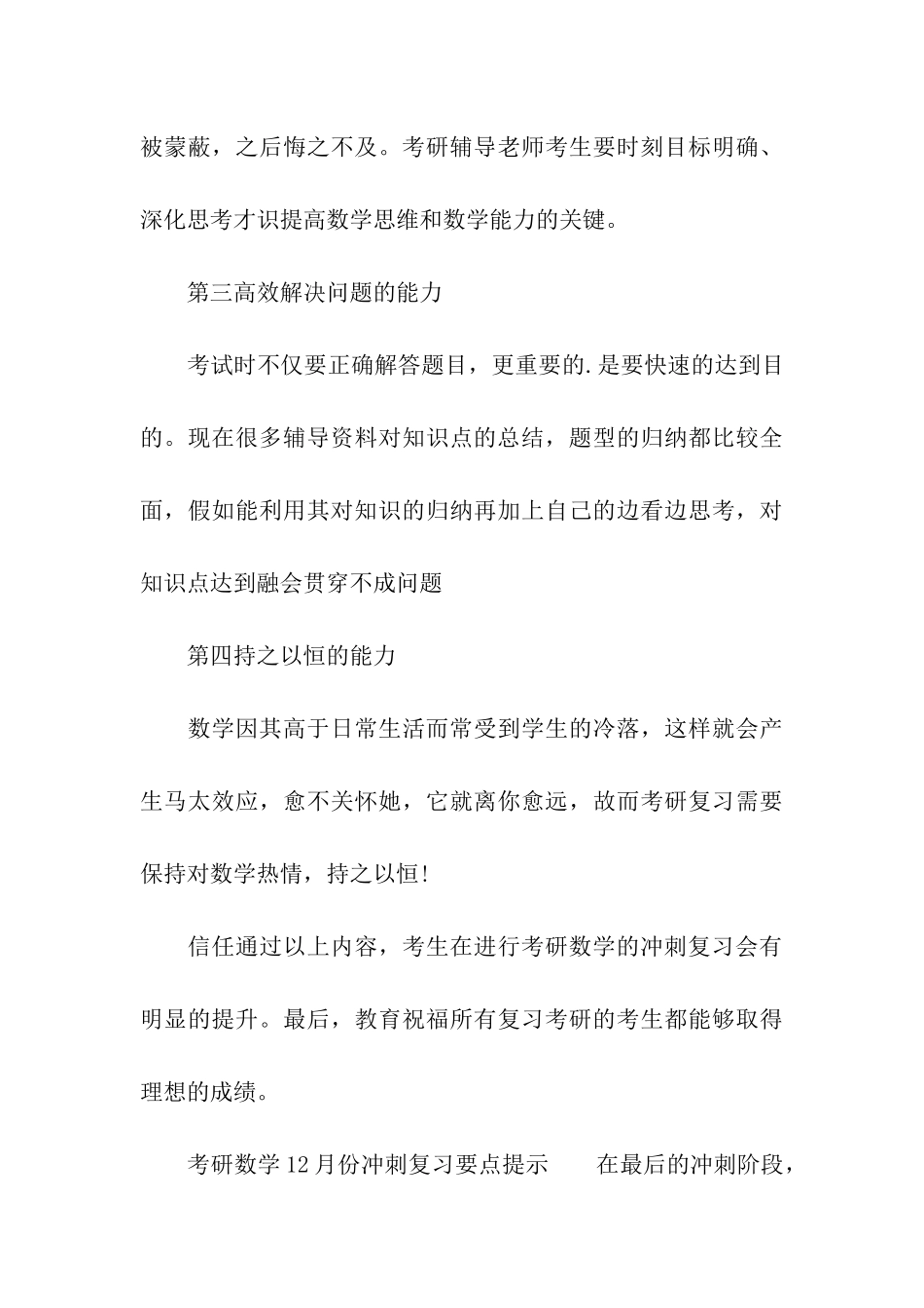 考研数学冲刺阶段拿高分的攻略_第3页