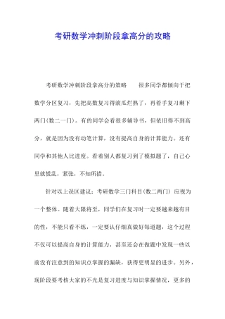 考研数学冲刺阶段拿高分的攻略