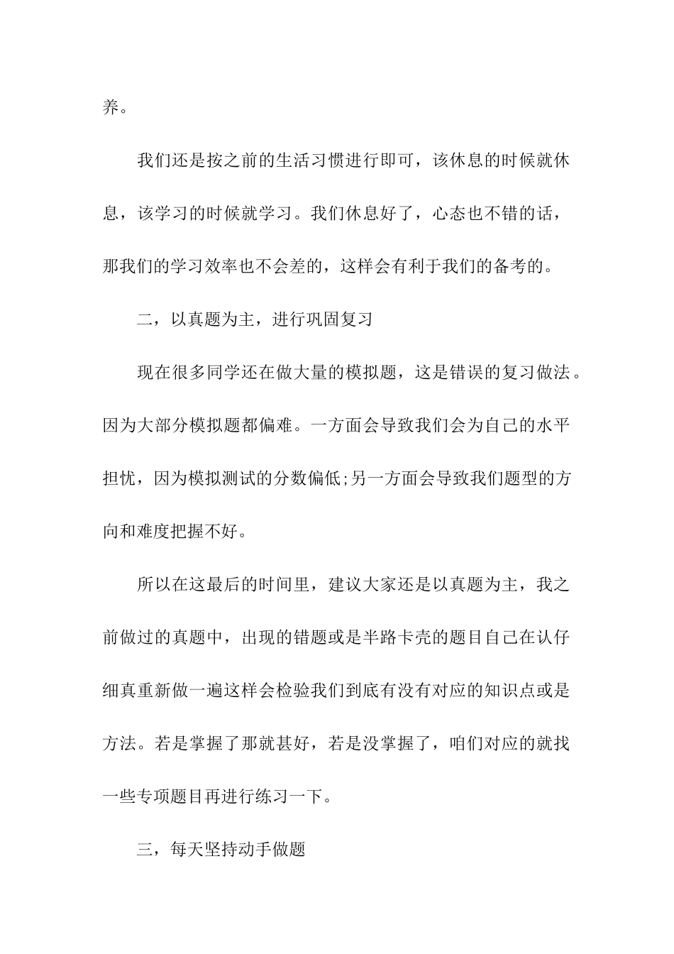 考研数学冲刺阶段的备考建议_第2页