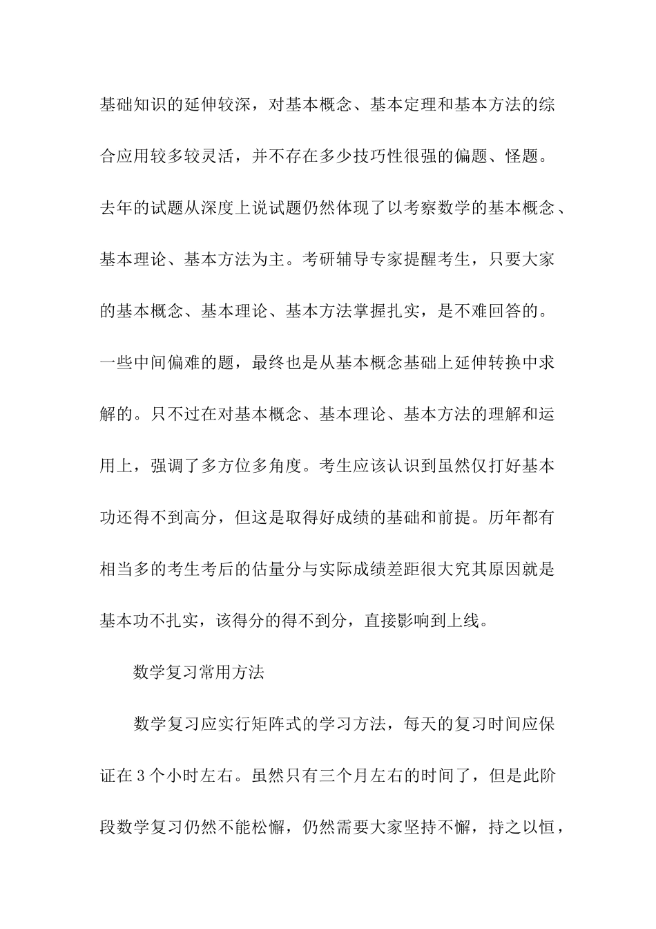 考研数学冲刺阶段的备考复习指南_第2页