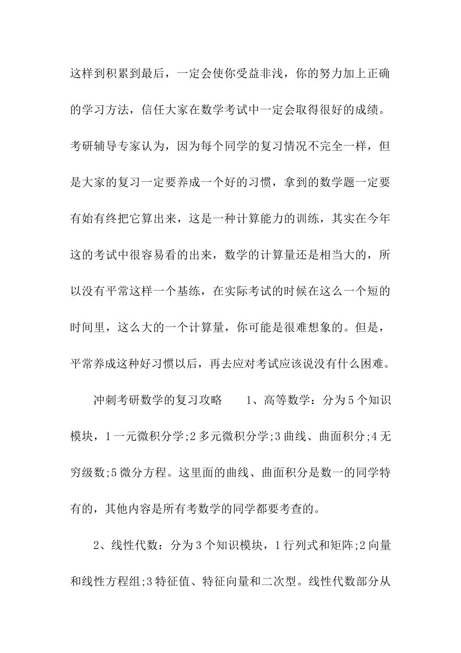 考研数学冲刺阶段的备考复习指南_第3页