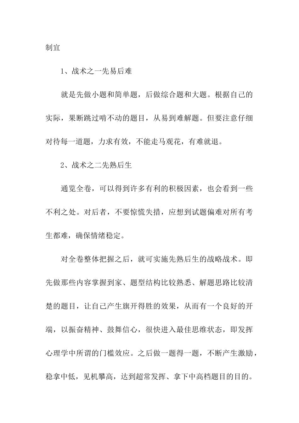 考研数学冲刺阶段的复习攻略_第2页