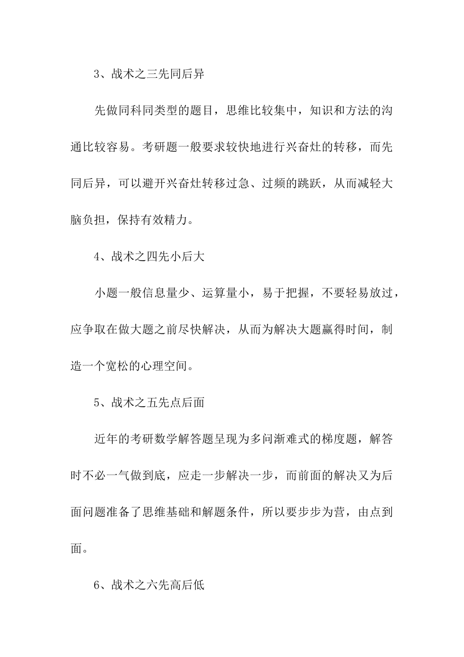 考研数学冲刺阶段的复习攻略_第3页