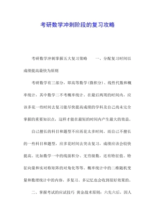 考研数学冲刺阶段的复习攻略