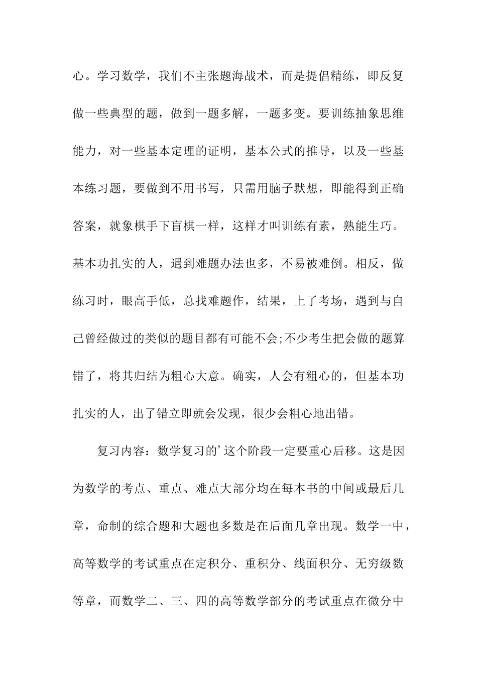 考研数学冲刺阶段的真题试卷模拟考试_第3页
