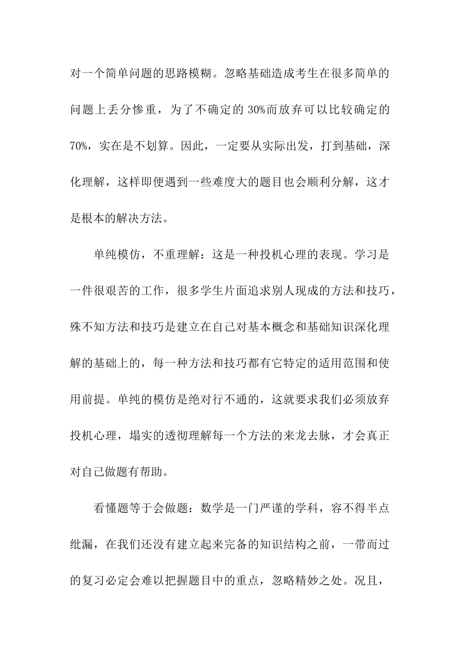 考研数学冲刺阶段的解题技巧_第3页