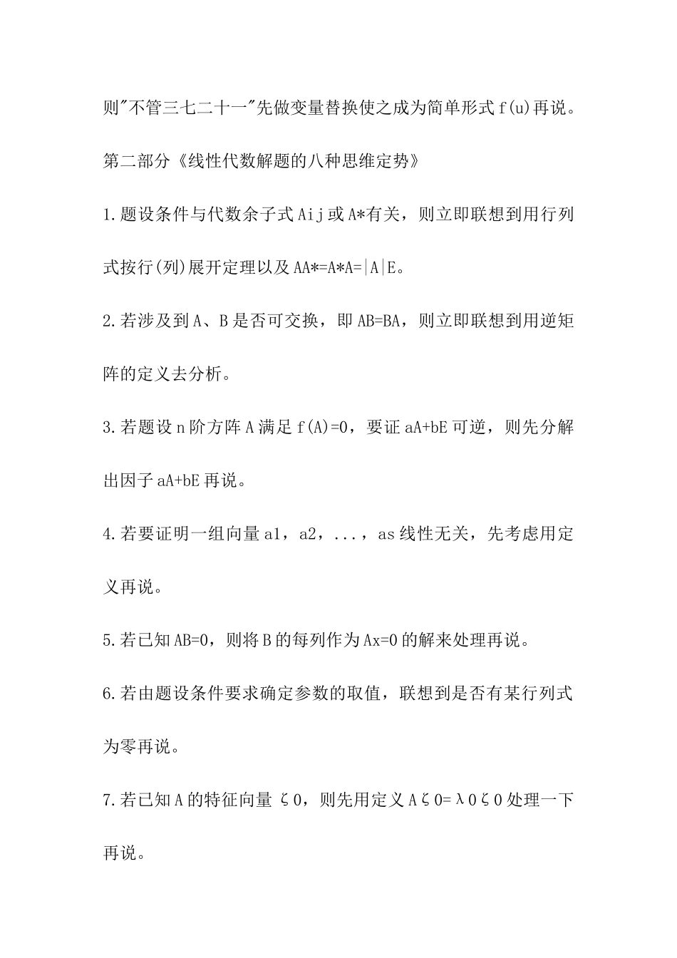 考研数学冲刺：巧用21个思维定势夺高分_第2页