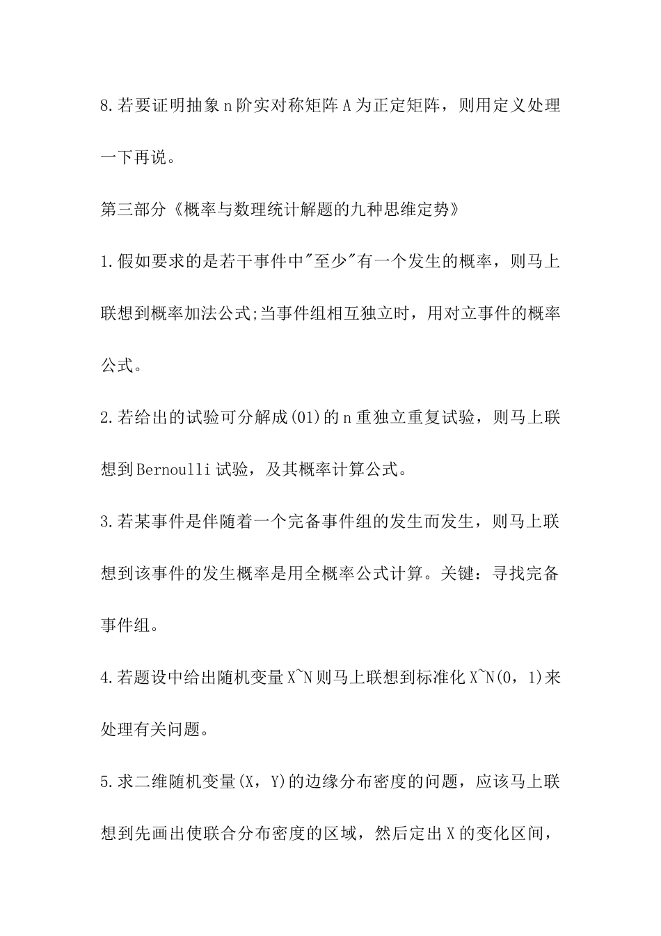 考研数学冲刺：巧用21个思维定势夺高分_第3页