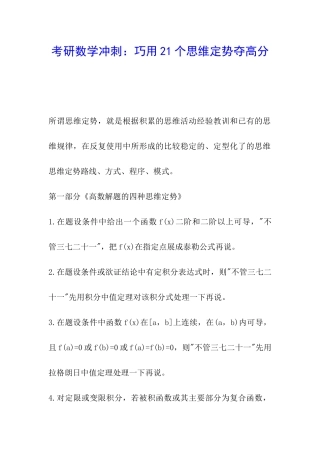 考研数学冲刺：巧用21个思维定势夺高分