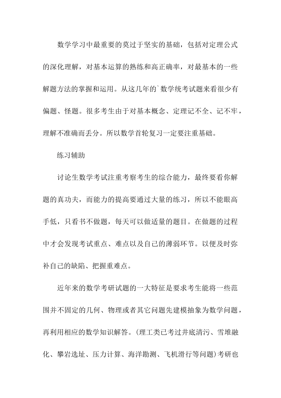 考研数学分阶段全程复习备考规划_第2页