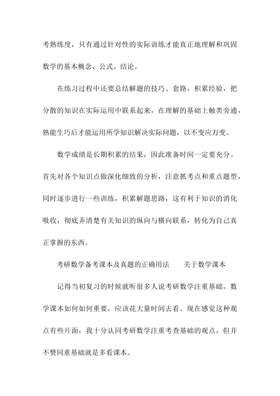 考研数学分阶段全程复习备考规划_第3页