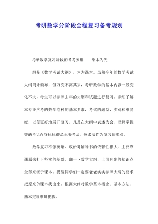 考研数学分阶段全程复习备考规划