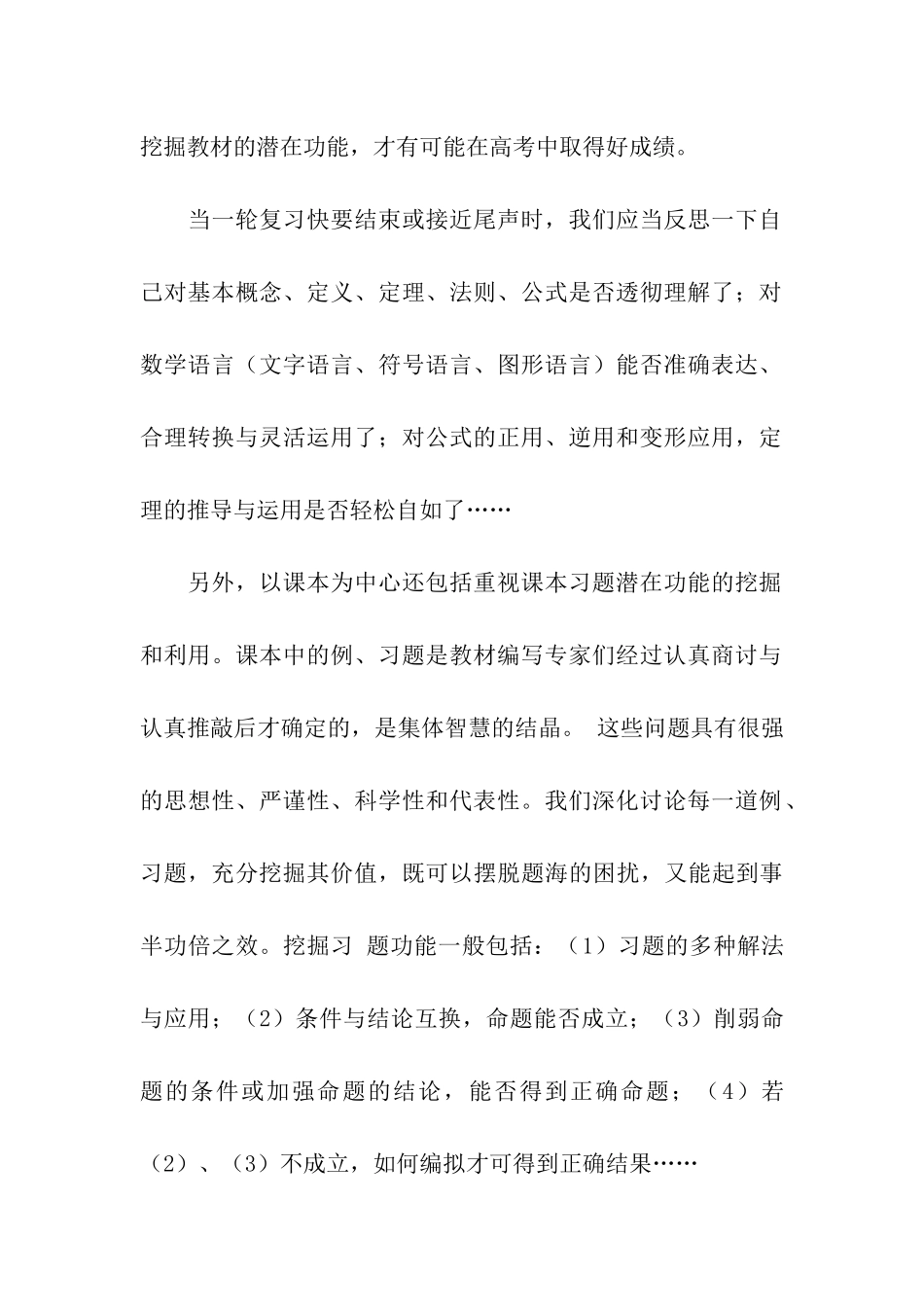 考研数学初级阶段的备考策略_第2页