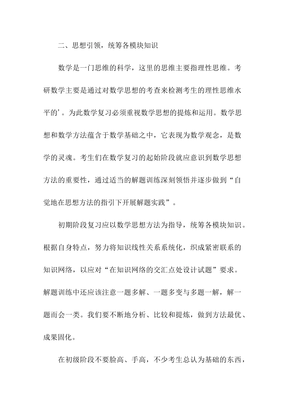 考研数学初级阶段的备考策略_第3页