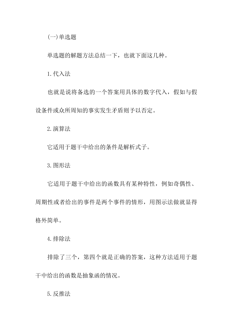 考研数学初试试题结构及答题技巧_第2页