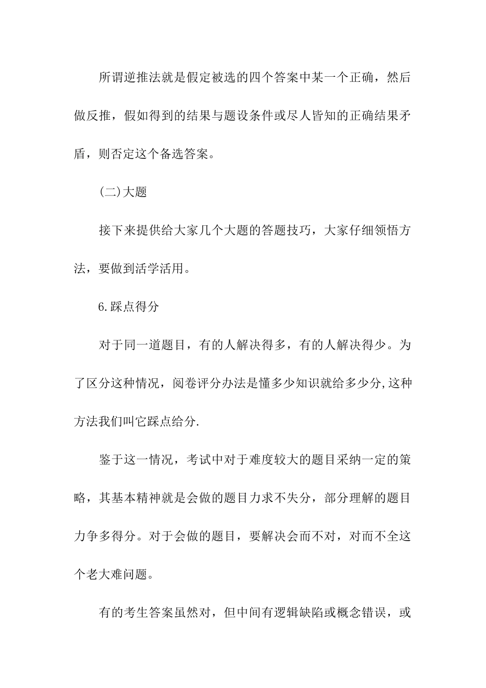 考研数学初试试题结构及答题技巧_第3页